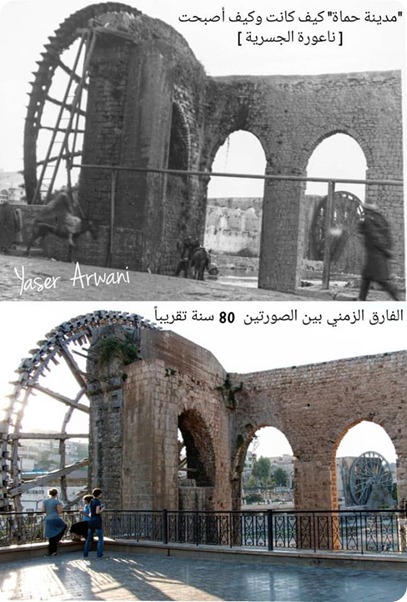 مدينة حماة كيف كانت وكيف أصبحت - ناعورة الجسرية